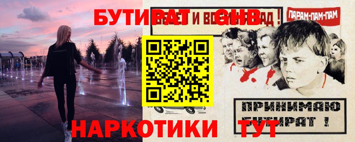 Гагарин  БУТИРАТ 99%  БУТИРАТ  Вход с VPN 