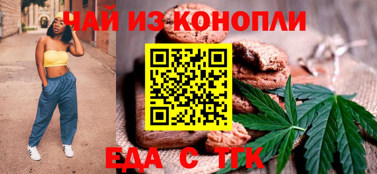Еда ТГК марихуана  Вход с VPN  Гагарин 