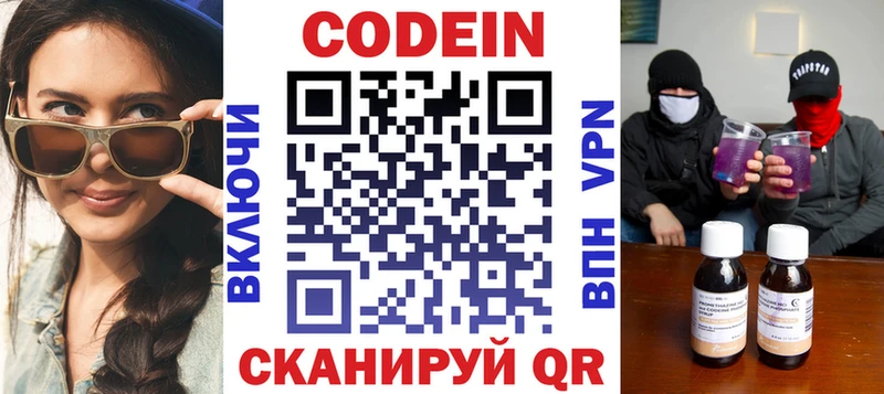 Codein Purple Drank  мориарти официальный сайт  Гагарин  где найти  