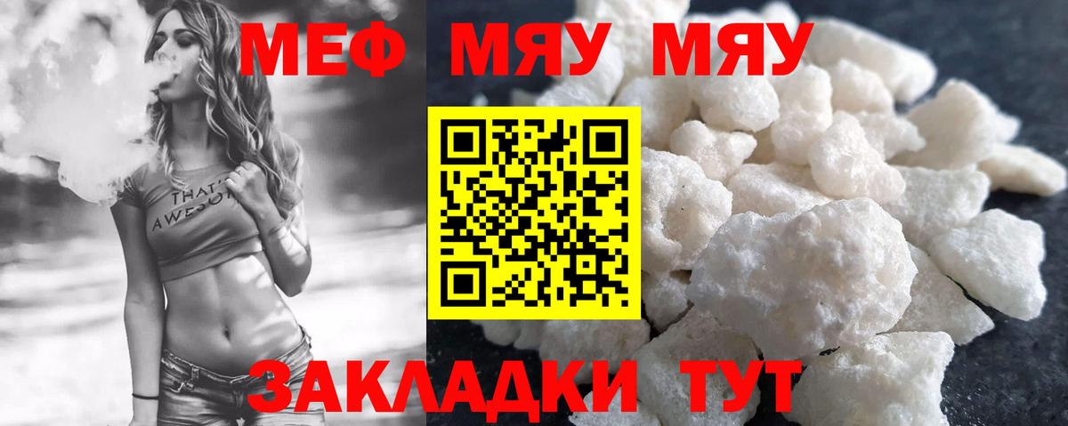 Мефедрон кристаллы Гагарин